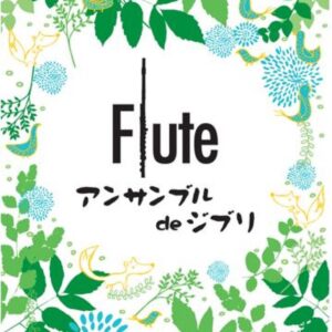 ghibli-flute-ensemble